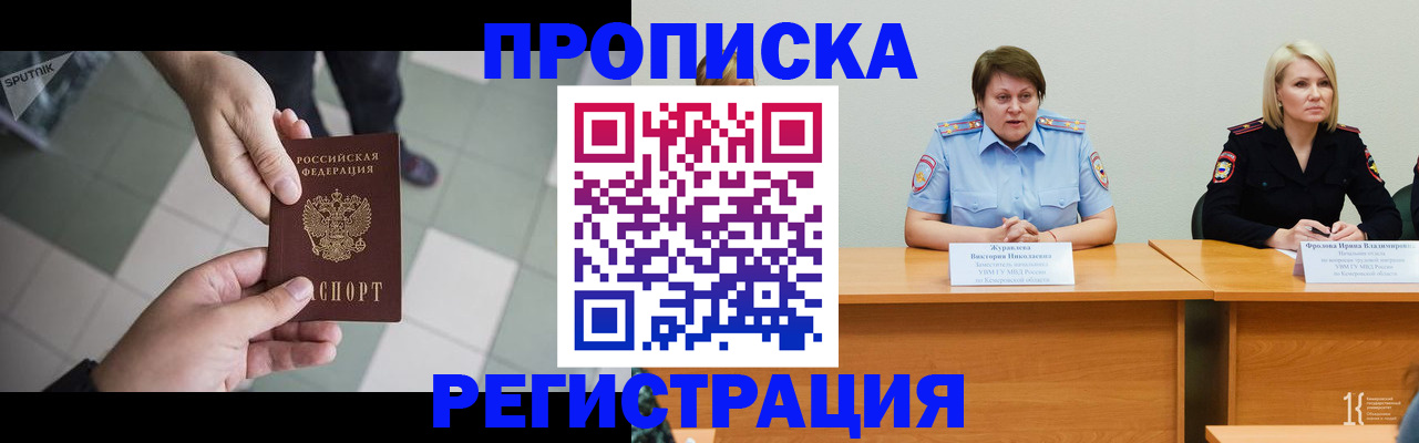 прописка штамп в Белёве