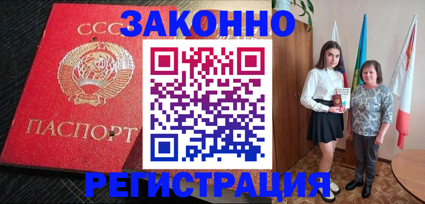 временная регистрация законно в Белёве