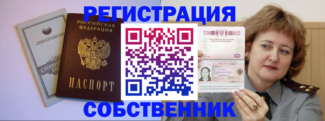 временная регистрация для всех в Белёве