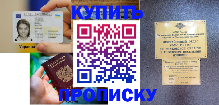 прописка законно в Белёве