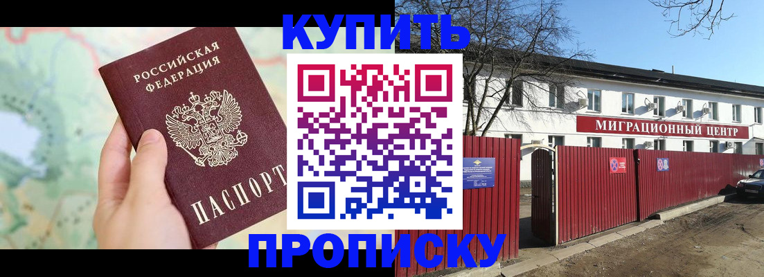 прописка в квартире в Белёве